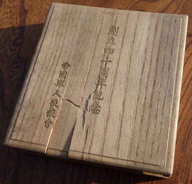 40th Anniversary of Imperial  Soldiers' Support Association Commemorative Tabel Medal.jpg