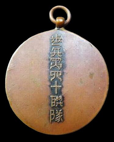 40th Infantry Regiment Kendo  Award Watch Fob.jpg