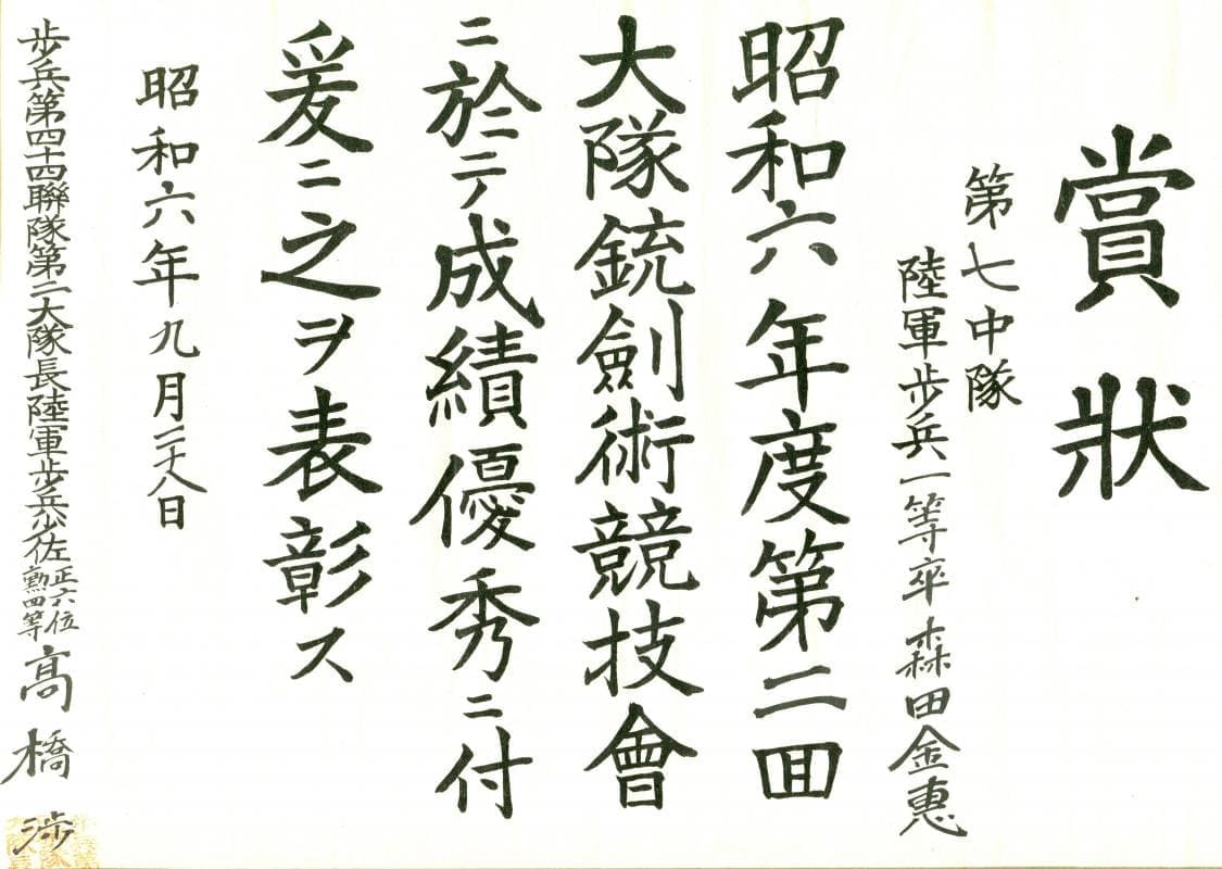 44th Infantry Regiment Watch Fob Document.jpg