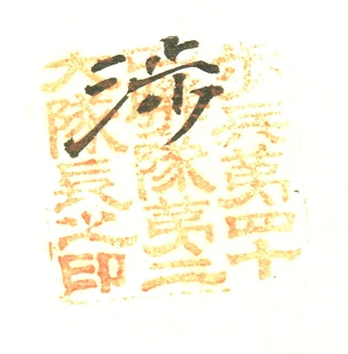 44th  Infantry Regiment Watch Fob Document.jpg