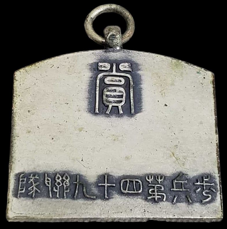 49th Infantry  Regiment Kendo Badge.jpg