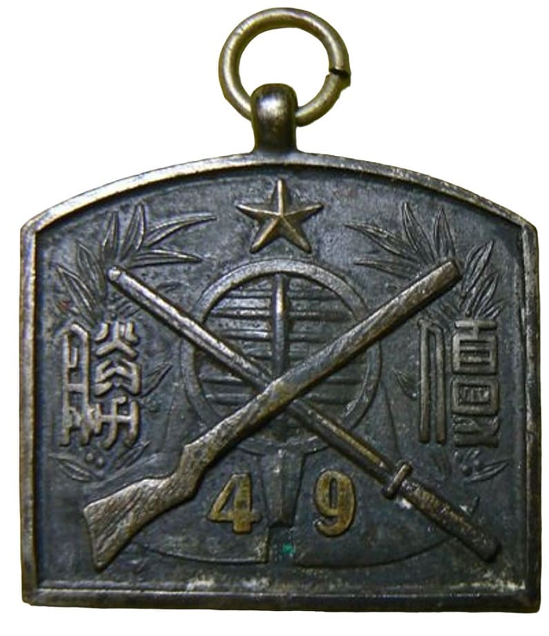 49th Infantry Regiment Kendo Watch Fob.jpg