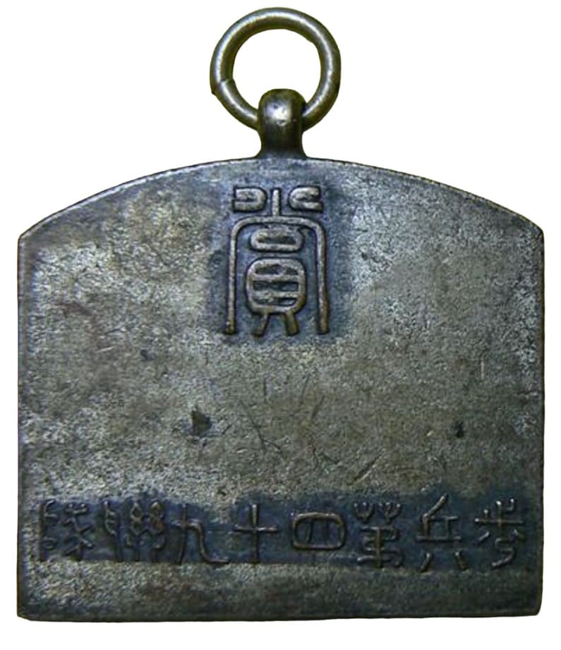 49th Infantry Regiment Kendo  Watch Fob.jpg