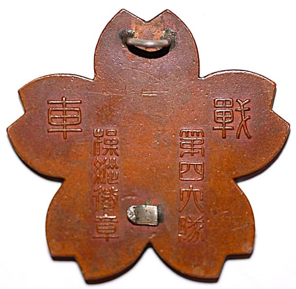 4th Battalion Tank  Driver's Badge 戰車第四大隊操縦徽章.jpg