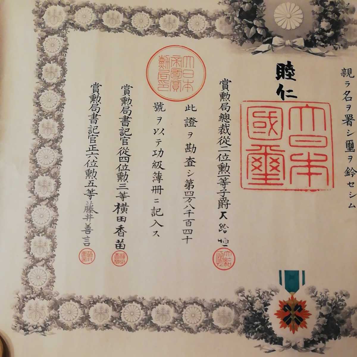 4th class Golden Kite order awarded to Army Infantry Major  Tsukine Osawa in 1906 for the Russo-Japanese War.jpg