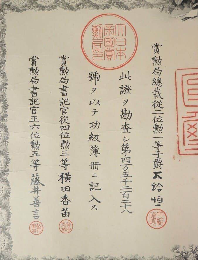4th class  Golden Kite order document issued in 1906.jpg