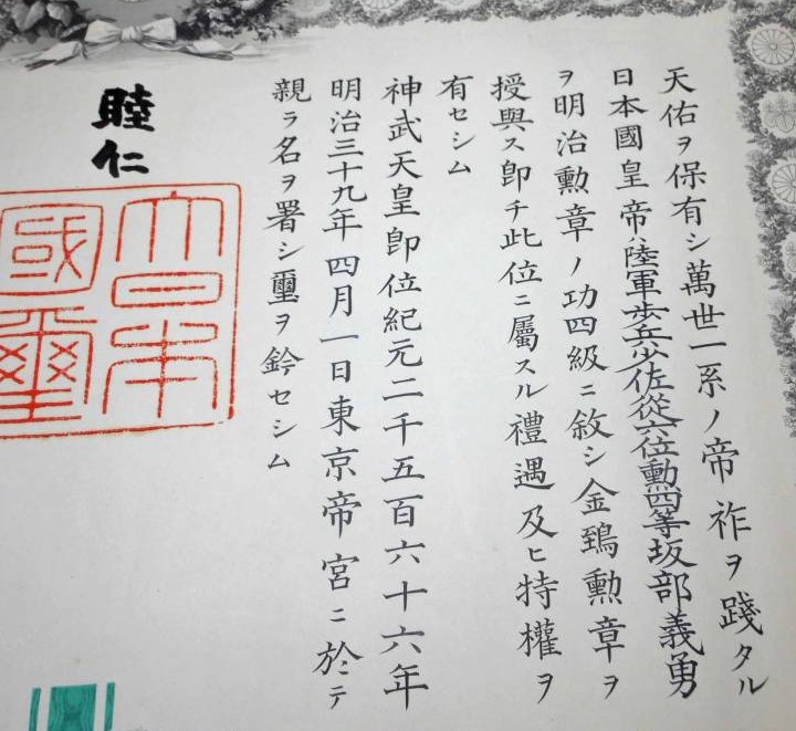 4th class Order of Golden  Kite  awarded in 1906.jpg