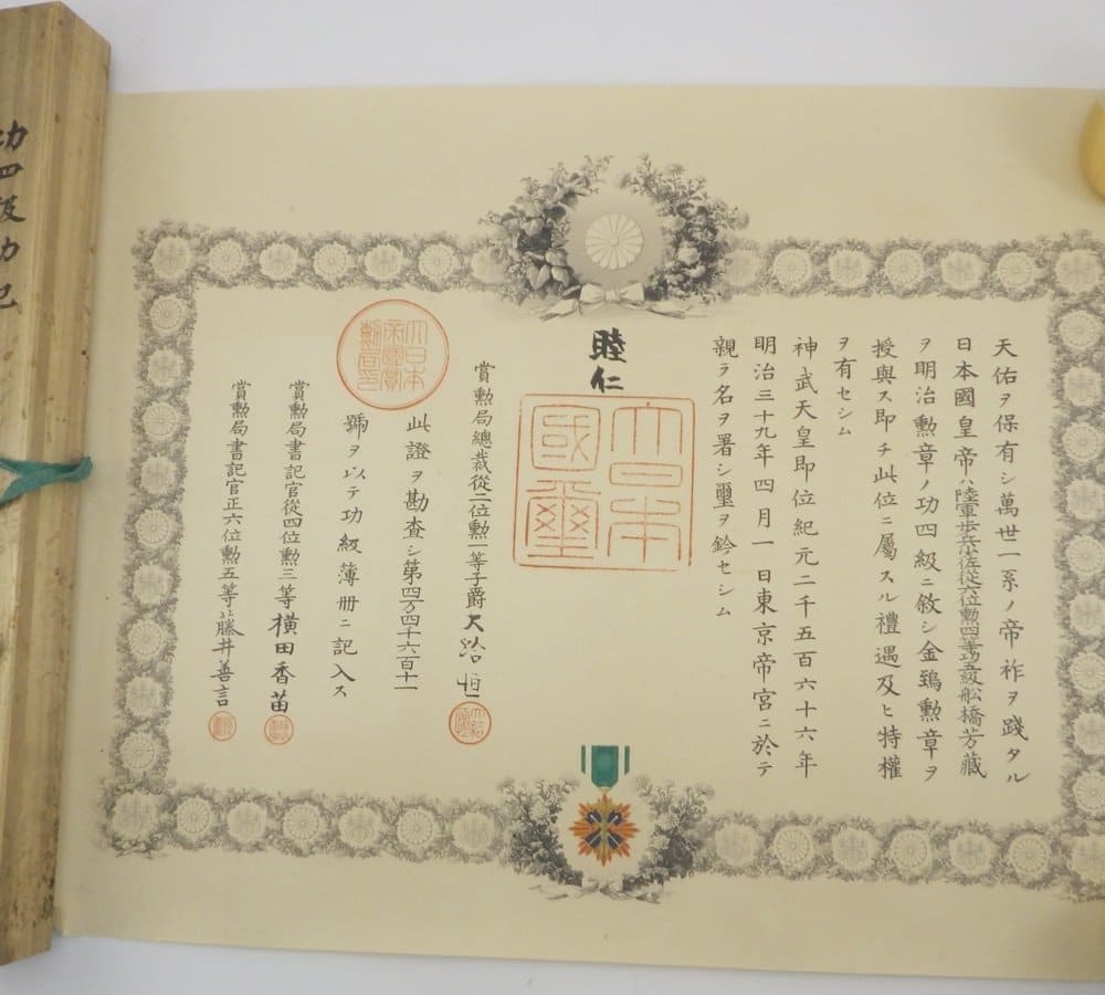 4th  class Order of Golden Kite awarded in 1906 to Major General Funabashi Yoshizo.jpg