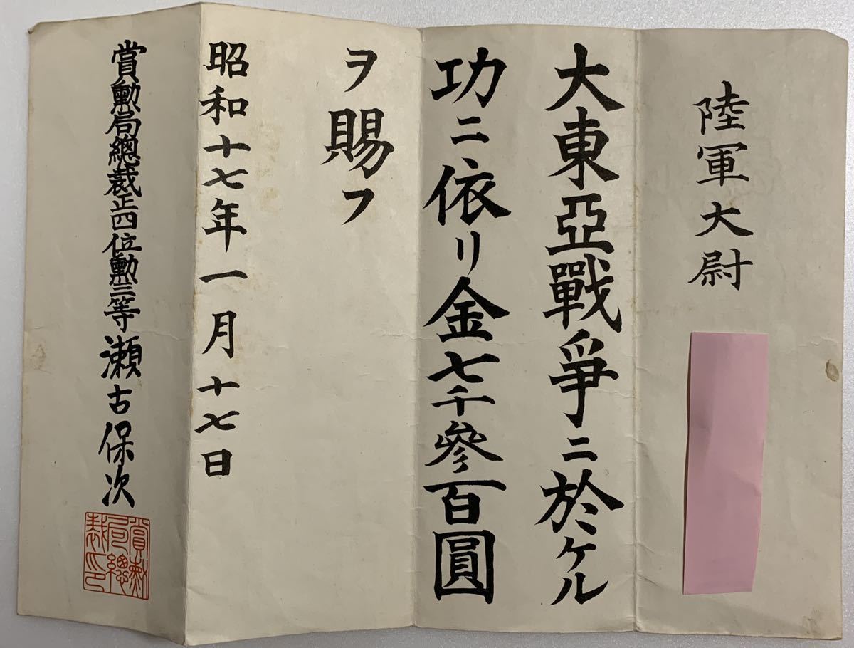 4th class Order of Golden_Kite awarded in 1942 to Infantry Captain.jpg