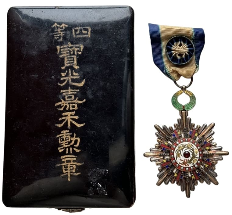 4th  class Order of Precious Brilliant Golden Grain 四等寳光嘉禾勲章.jpg