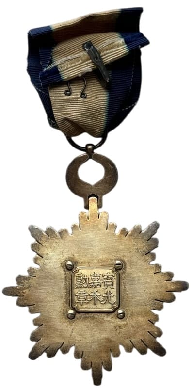 4th class Order of Precious Brilliant Golden Grain 四等寳光嘉禾勲章.jpg