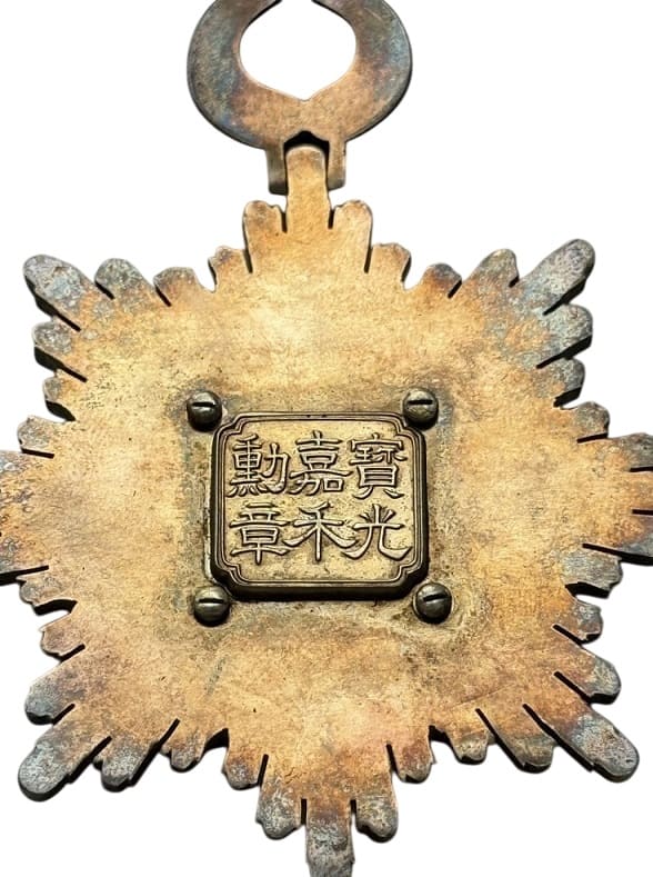 4th class Order of Precious Brilliant Golden  Grain 四等寳光嘉禾勲章 .jpg