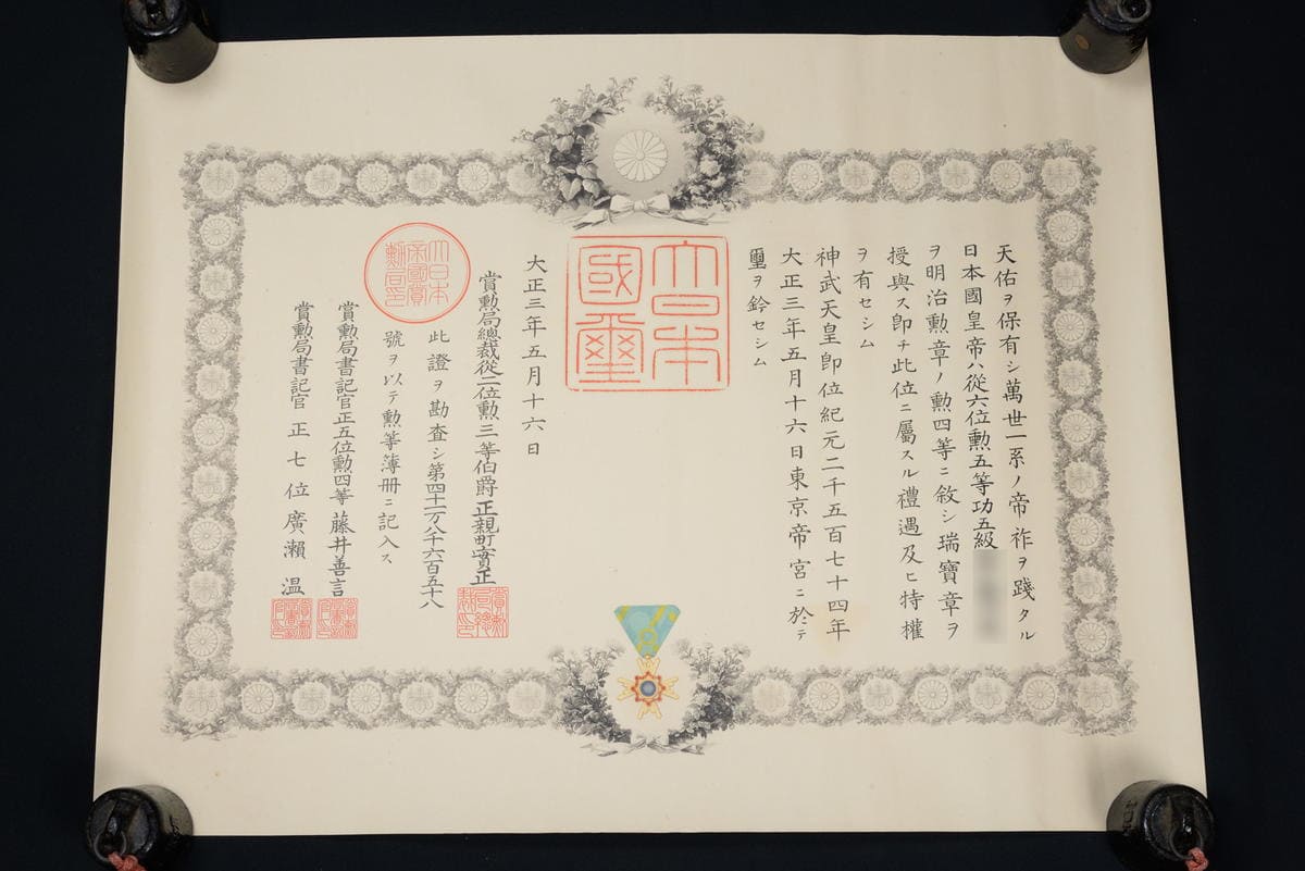 4th class Sacred Treasure Order Document.jpg 4th class Sacred Treasure Order Document.jpg