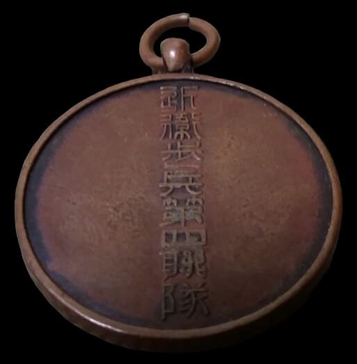 4th Guards  Infantry Regiment Kendo Watch Fob.jpg