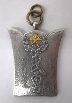 4th National Police  Inspectors 1932 General Meeting Commemorative Watch Fob.jpg