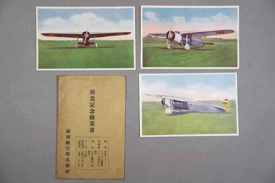 Manchuria Aviation Company Badges and Other Artifacts/滿洲航空株式會社章