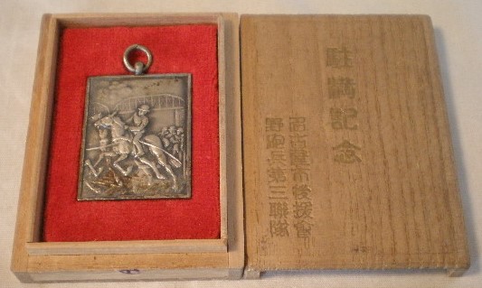 Manchurian Incident Commemorative Badges and Watch Fobs/満州事変