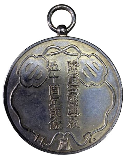 陸軍軍医学校　50周年記念メダル.jpg