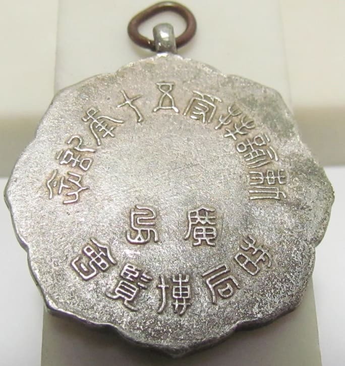 50th Anniversary of the Imperial Rescript to  Soldier and Sailors Watch Fob.jpg