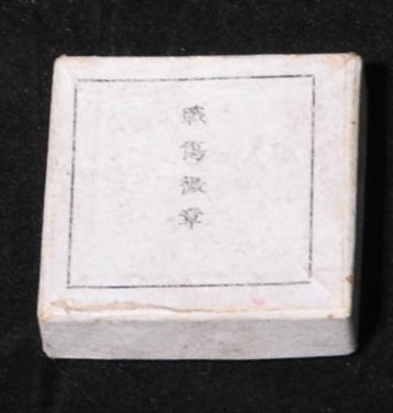 Wound Badge of 11th Army/第十一軍戰傷徽章| Medals of Asia