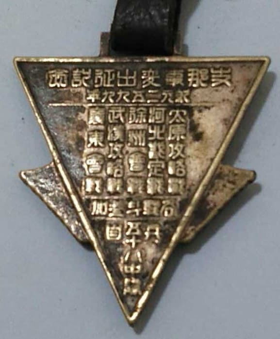 58th Company China Incident  Watch Fob.jpg