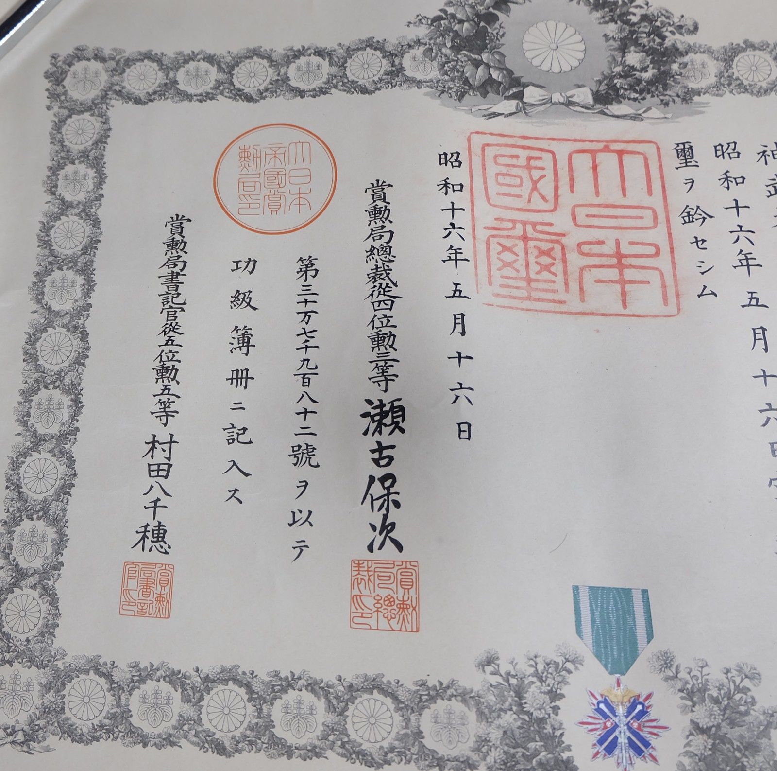 5th Class Golden Kite Order issued  in 1941.jpg