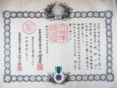 5th Class Golden Kite posthumously awarded  in 1939.jpg