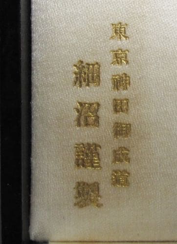 5th class Meritorious Service Badge of  Great Japan Sericulture Association.jpg