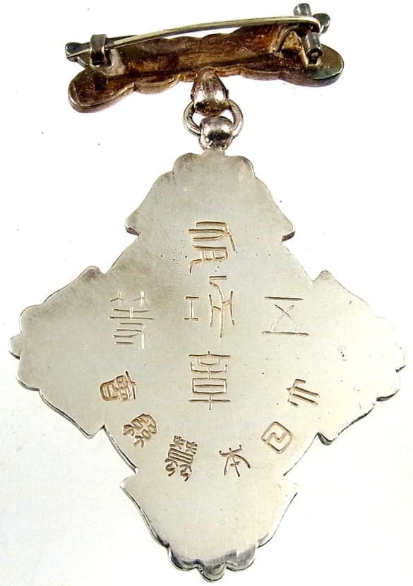 5th class  Meritorious Service Badge of Great Japan Sericulture Association 大日本蚕糸会五等有功章.jpg