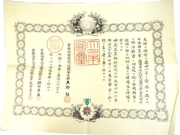 5th class Order of Golden Kite awarded in 1906 to Army Second  Lieutenant.jpg