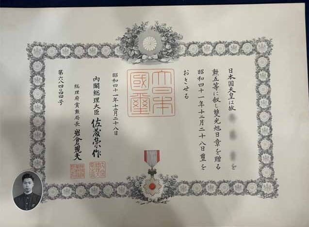 5th class Order of Rising Sun  posthumously awarded.jpg