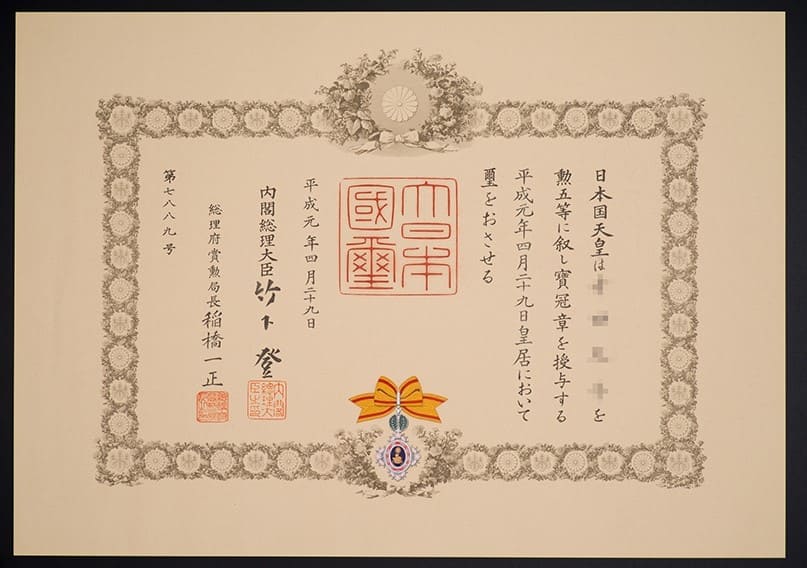 5th class order of the Precious Crown awarded on April 29, 1989.jpg