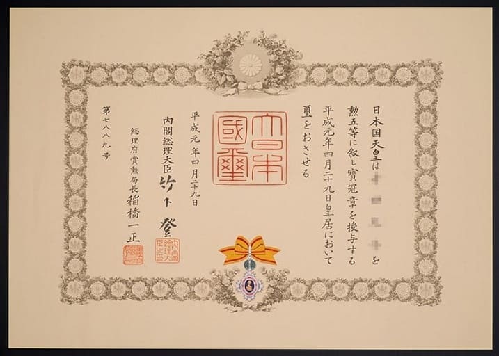 5th class order of the Precious Crown awarded on April 29, 1989.jpg