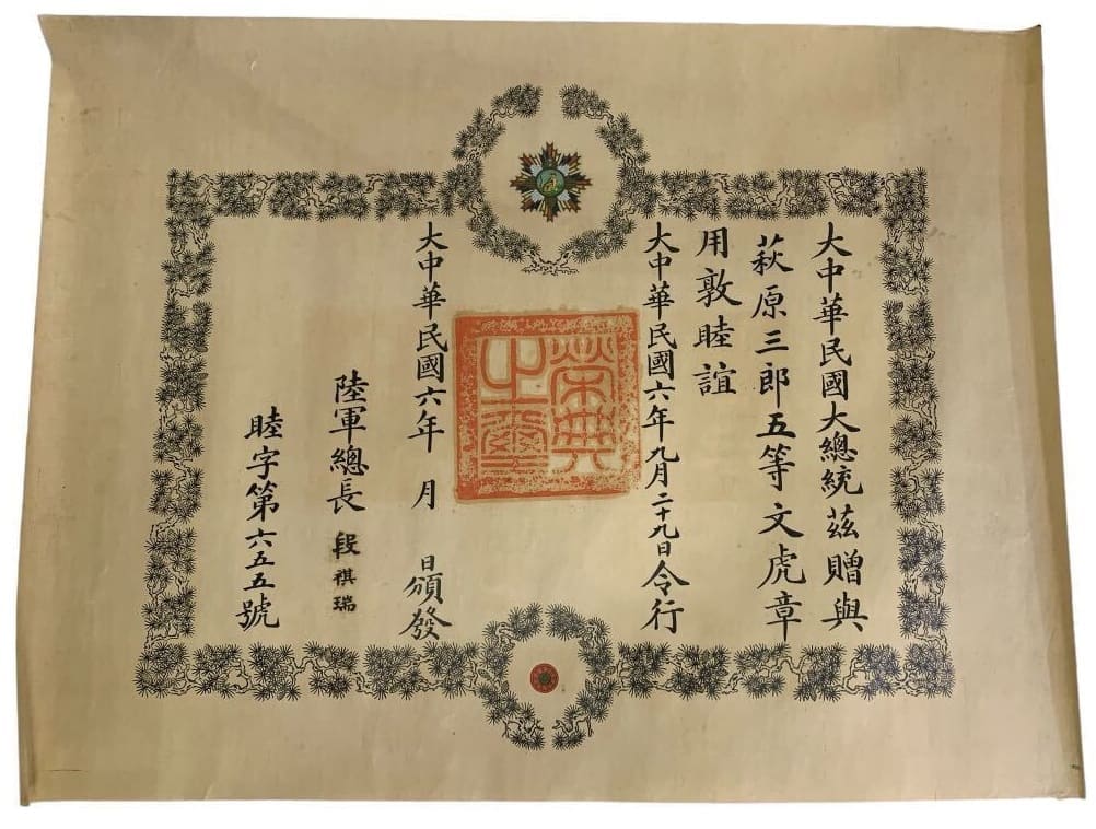 5th class Order of the Striped Tiger document issued in 1917.jpg