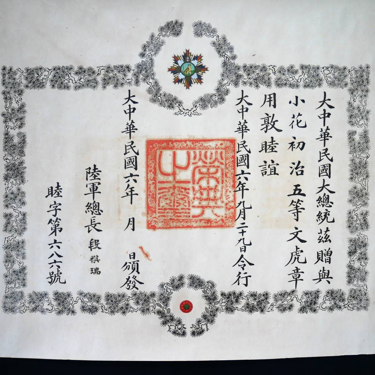 5th  class Order of the Striped Tiger.jpg 5th  class Order of the Striped Tiger.jpg