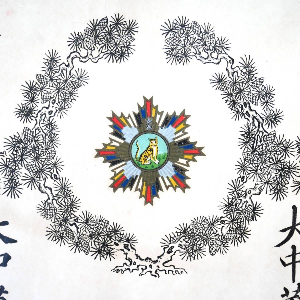 5th class Order of  the Striped Tiger.jpg 5th class Order of  the Striped Tiger.jpg