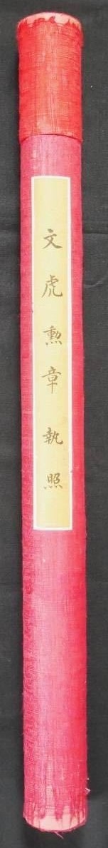 5th class  Order  of the Striped Tiger.jpg 5th class  Order  of the Striped Tiger.jpg