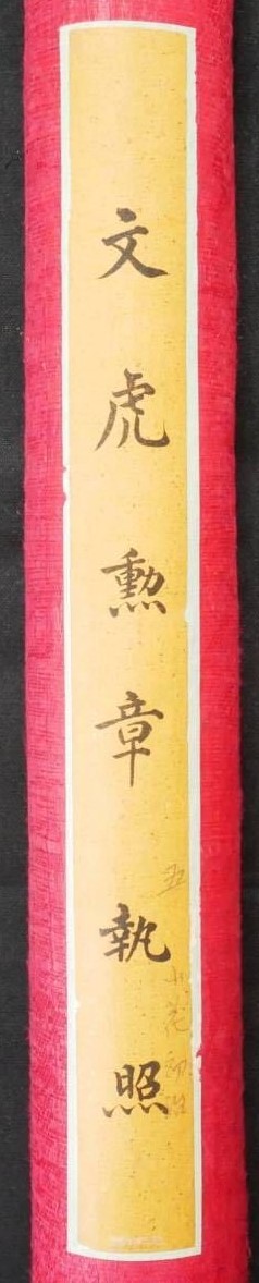 5th class Order of  the  Striped  Tiger.jpg 5th class Order of  the  Striped  Tiger.jpg