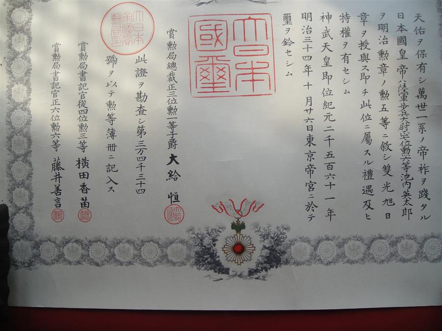 5th class Rising   Sun order awarded in 1901.jpg