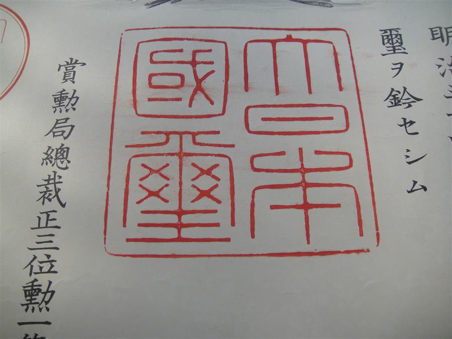 5th class  Rising   Sun order awarded in 1901.jpg