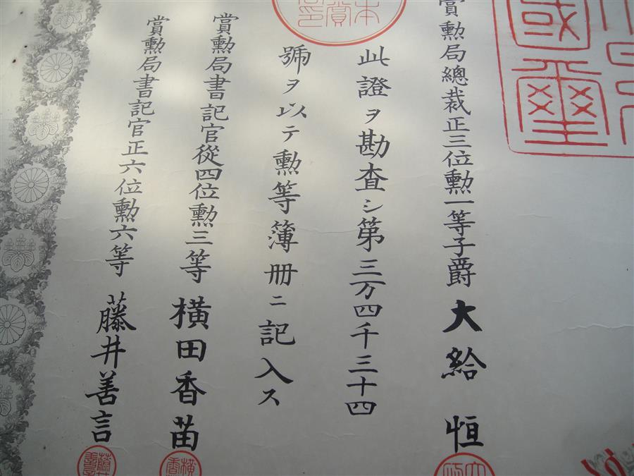 5th class Rising   Sun order  awarded in 1901.jpg