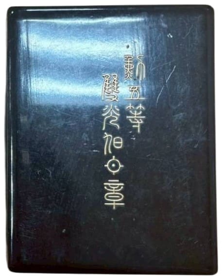 5th class Rising Sun Order in Early Square Lacquer  Case.jpg