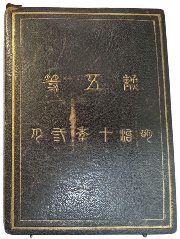 勳五等 - 5th class Rising Sun order.jpg