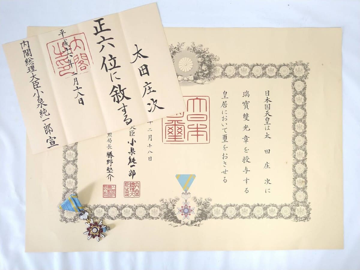 5th class Sacred Treasure order awarded in 2004.jpg