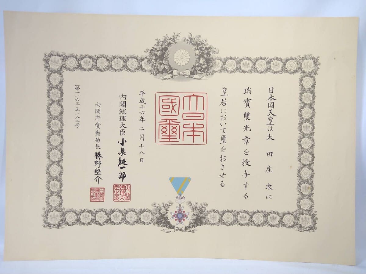 5th class Sacred Treasure order awarded  in 2004.jpg