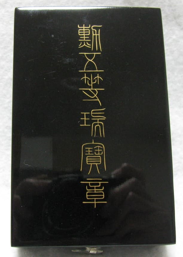 5th class Sacred  Treasure order.jpg