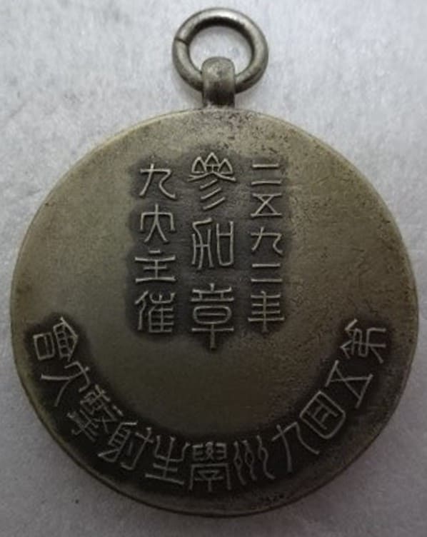 5th Kyushu University Student Shooting  Tournament Watch Fob.jpg