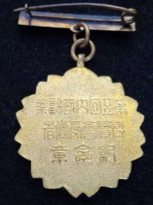 5th National Industrial  Exhibition Commemorative Watch Fob.jpg