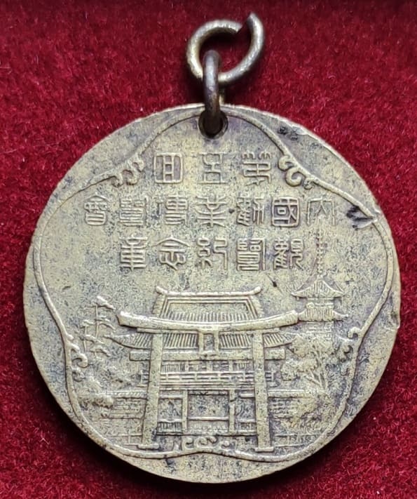 5th National Industrial Exhibition Commemorative Watch Fob.jpg
