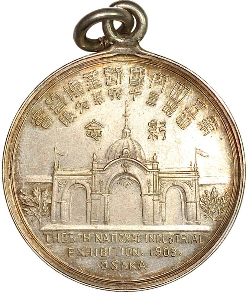 5th National Industrial Exhibition Osaka 1903 Silver Watch Fob.jpg